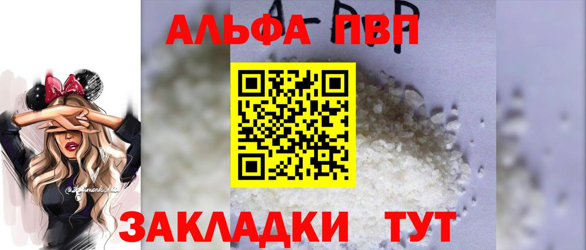 A PVP  Alpha PVP VHQ  Дальнегорск  Вход с VPN  как найти   Альфа ПВП СК КРИС 
