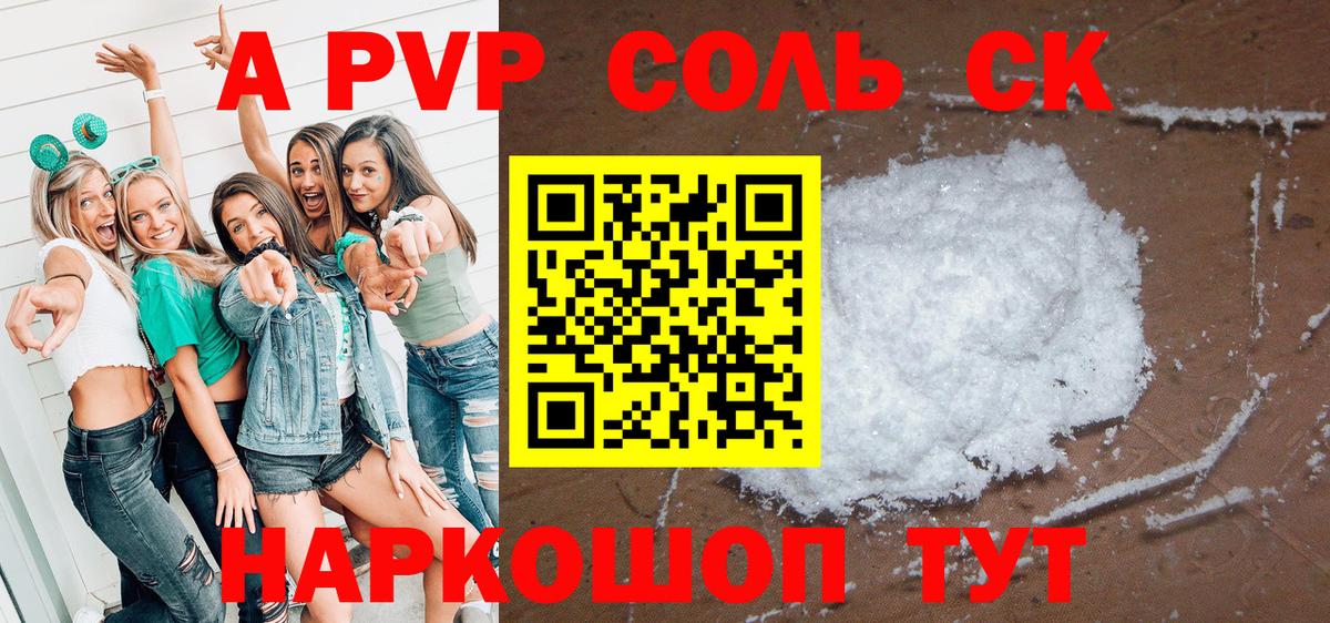 Альфа ПВП Соль Дальнегорск