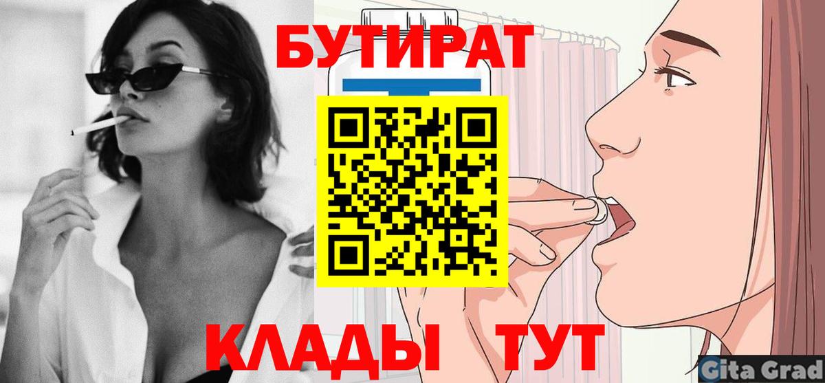 БУТИРАТ бутандиол Дальнегорск