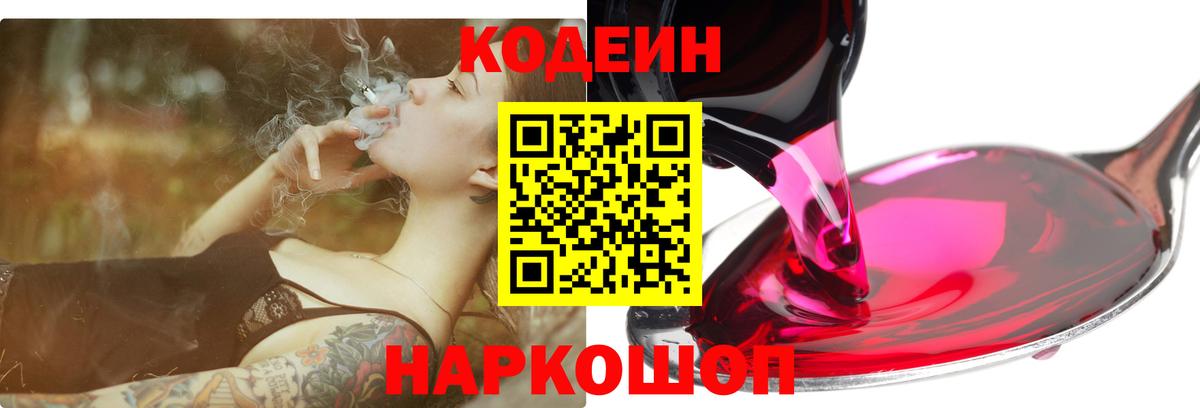Кодеиновый сироп Lean Purple Drank  Вход с VPN  Дальнегорск  Кодеиновый сироп Lean напиток Lean (лин) 