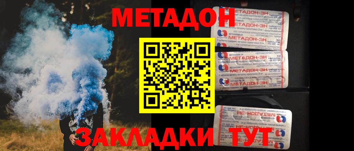 Метадон methadone Дальнегорск